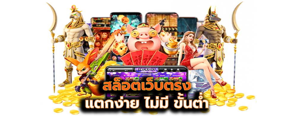 เว็บตรง